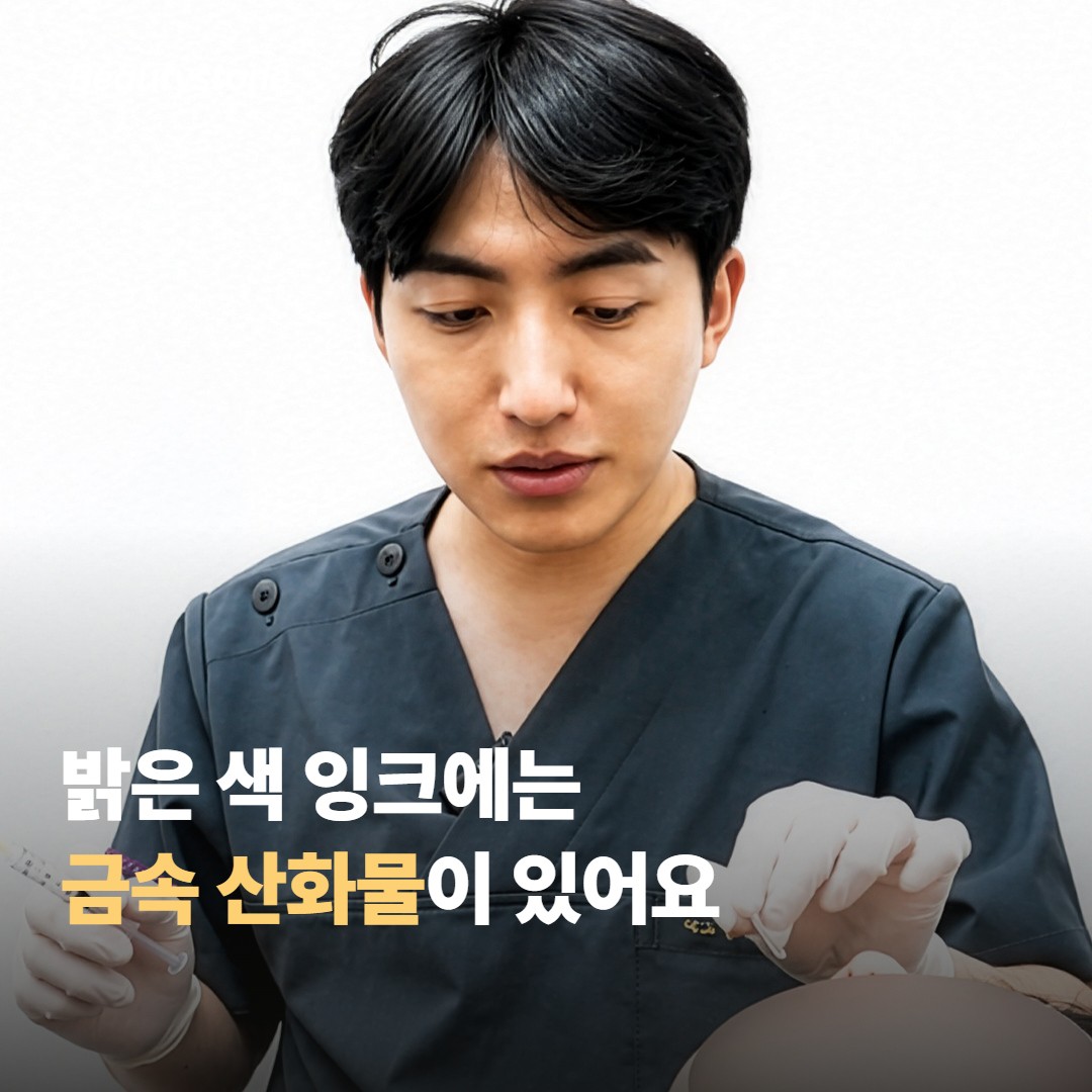 살구색·흰색 잉크에서 이 반응이 생기는 이유
