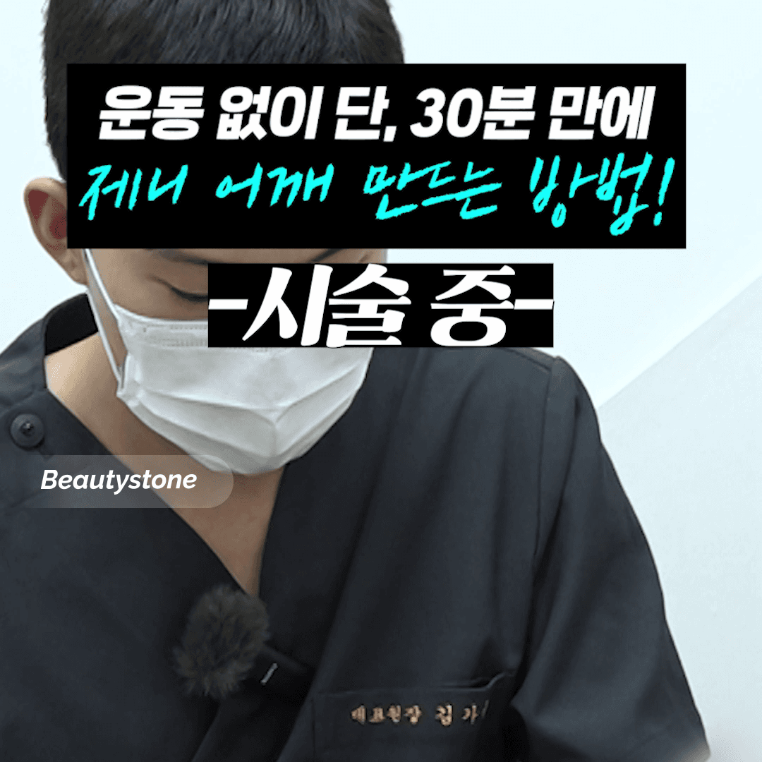 어깨필러 부작용 증상과 회복 주의사항 안내