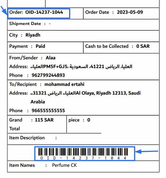 رقم بوليصة الشحن