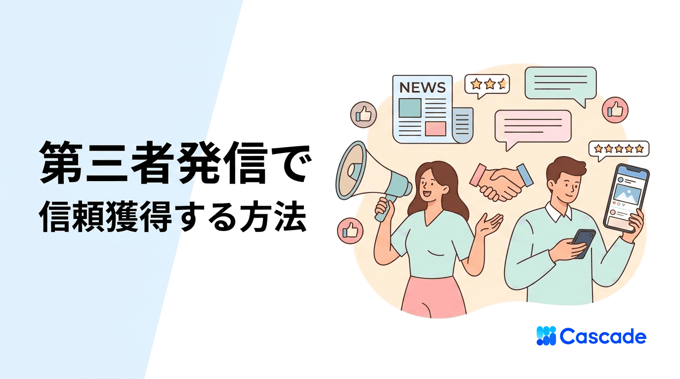 アーンドメディアとは｜PR・口コミ運用と広告との接続