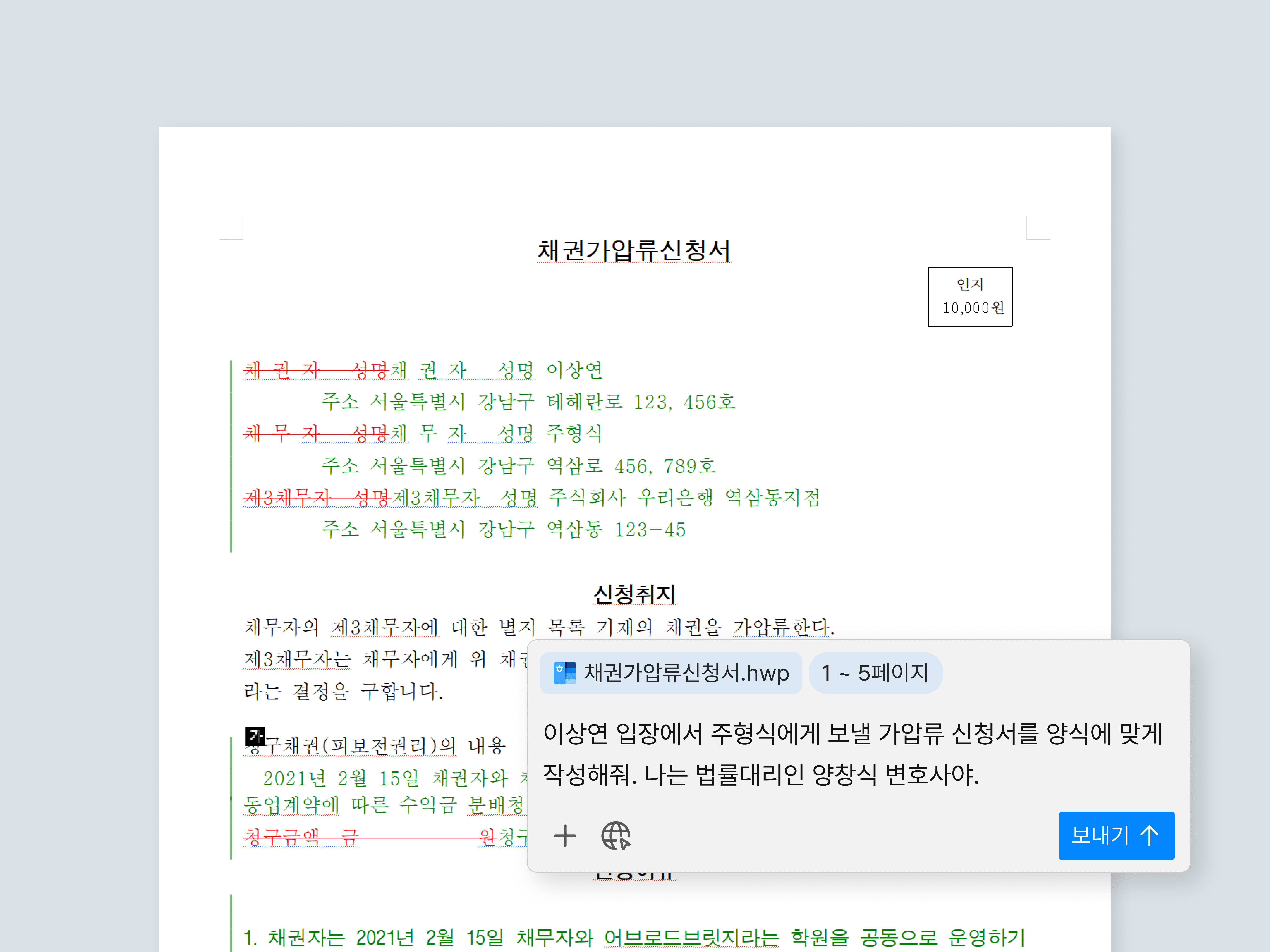 구석명 신청서에서 AI의 제안으로 바뀐 부분과 그렇지 않은 부분을 보여주는 변경 비교 그래픽