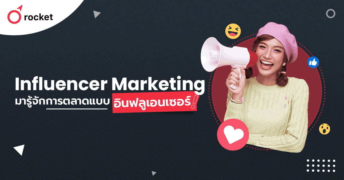 Influencer%20Marketing%20%E0%B8%84%E0%B8%B7%E0%B8%AD%E0%B8%AD%E0%B8%B0%E0%B9%84%E0%B8%A3