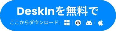 DeskIn無料ダウンロード
