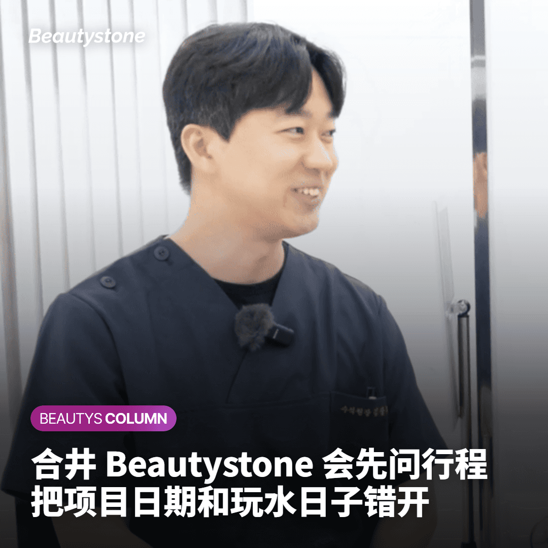 不确定何时能下水时,合井Beautystone如何指导