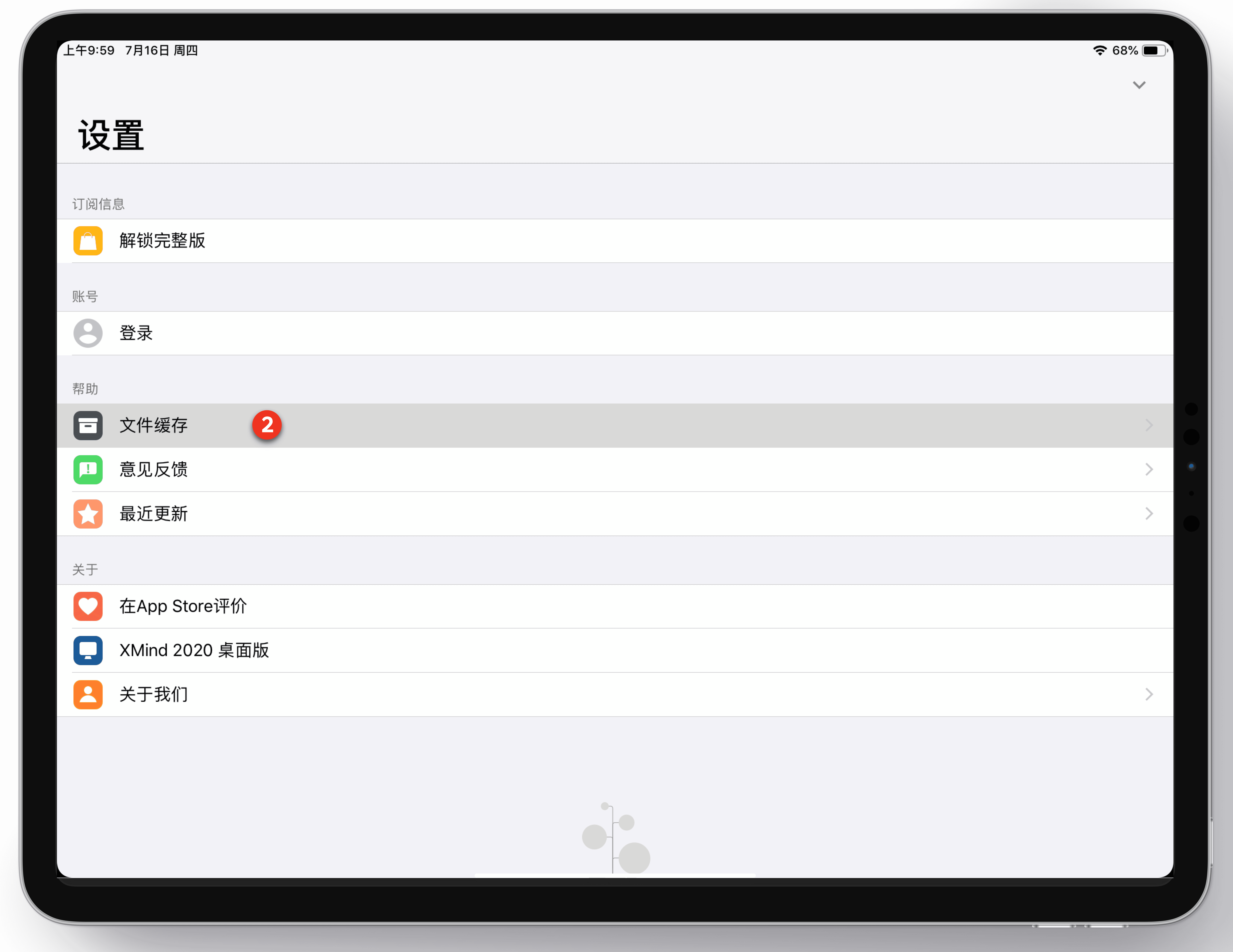 iPad Xmind 设置界面