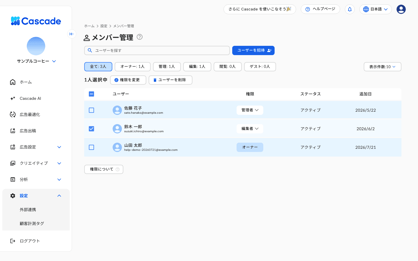 メンバーを選択した状態の一括操作バー