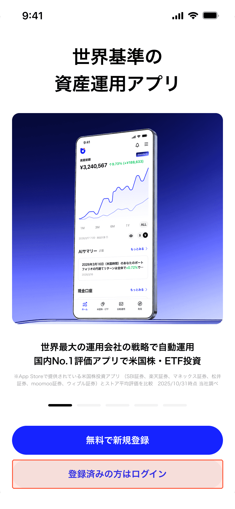 ログイン画面を開く