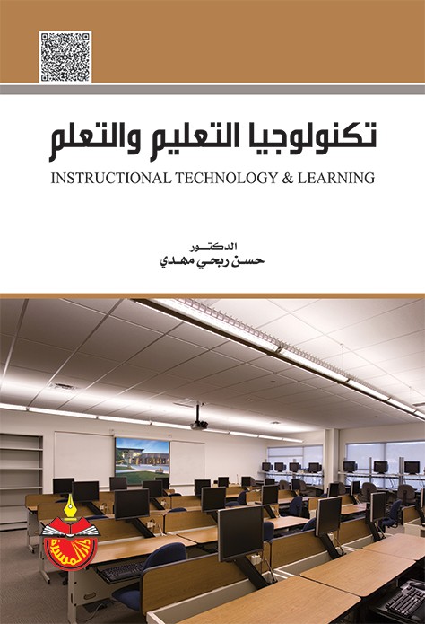 3. كتاب تكنولوجيا التعليم والتعلم
