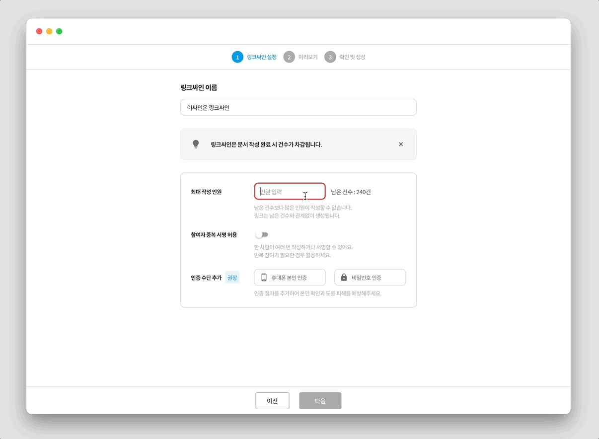 전자계약 이싸인온 링크 보내기
