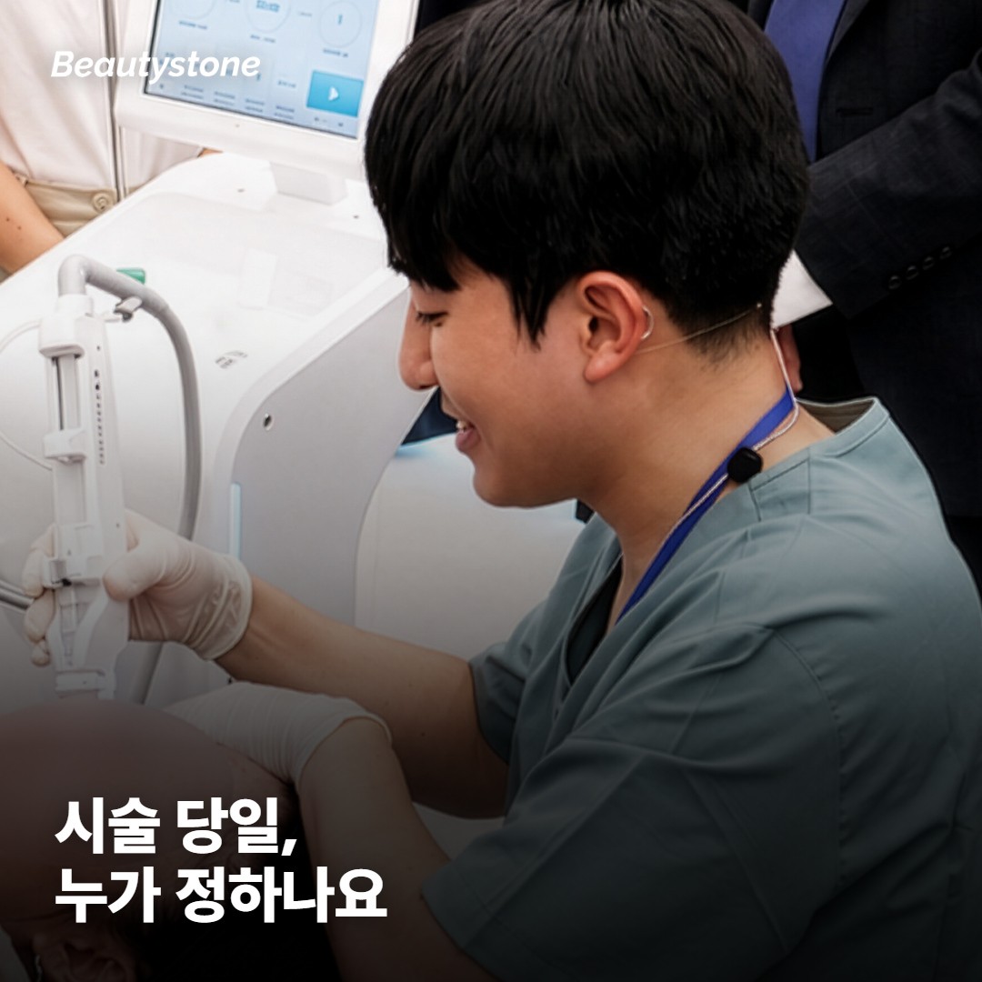 상담은 원장님이 하고 시술은 다른 사람이 하면 어떡하죠?