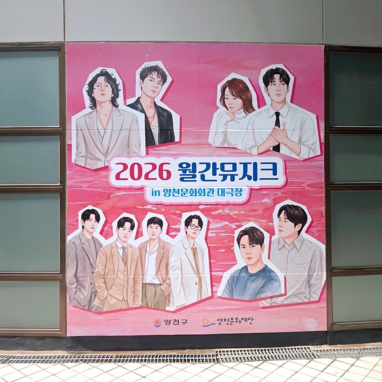 양천문화재단 월 뮤지크 건물외벽시트