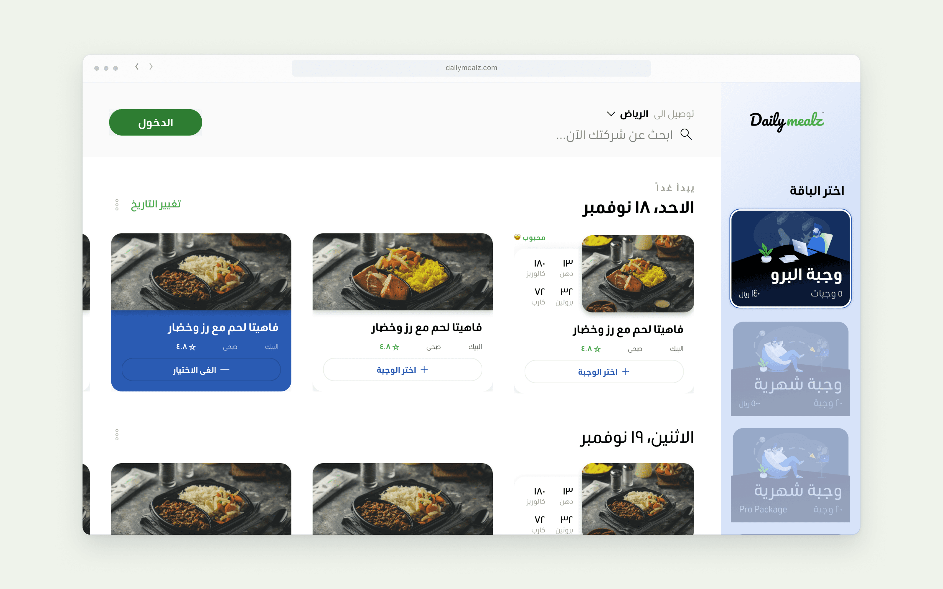 The desktop meal planner in Arabic.