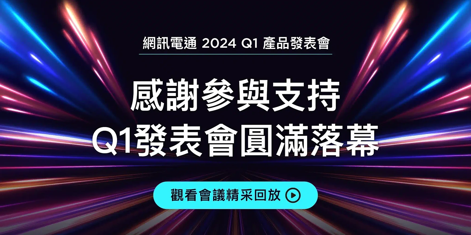 2024 Q1 AI CRM｜Chatbot 產品發表會精彩會議回放