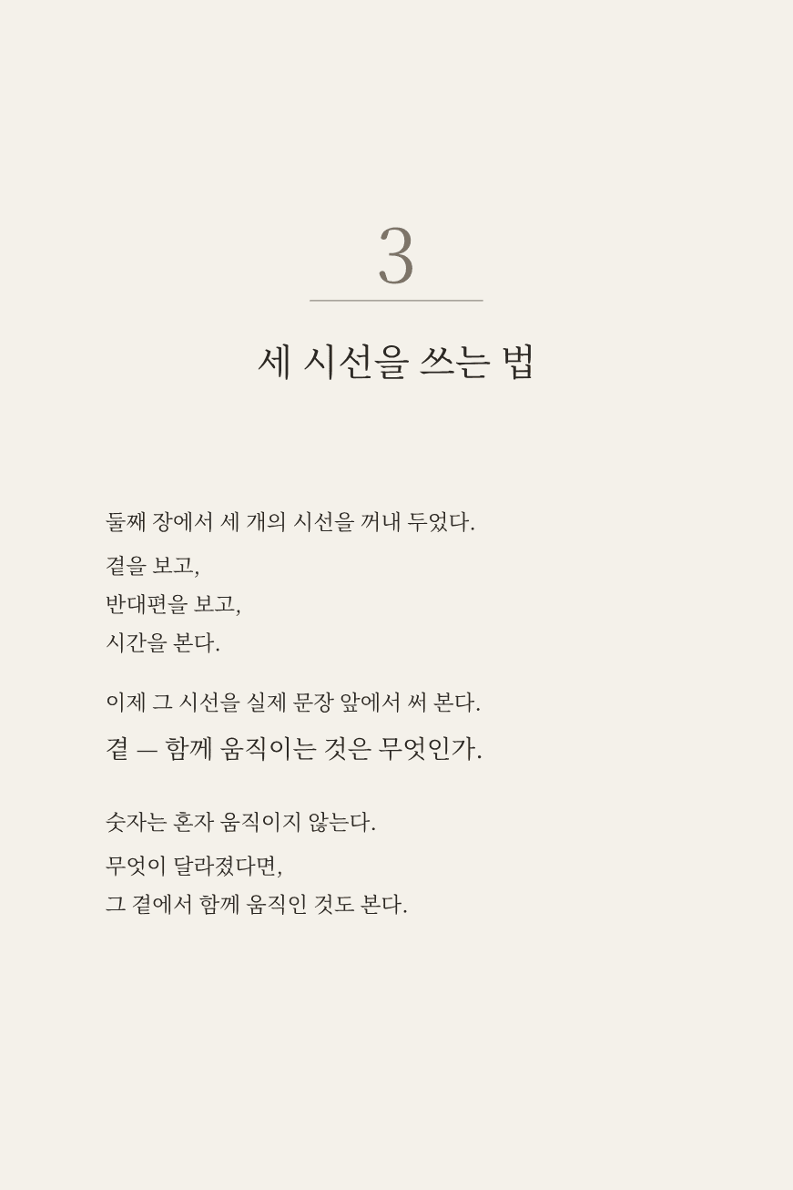 곁 · 반대편 · 시간 세 질문을 쓰는 법을 보여주는 펼침면