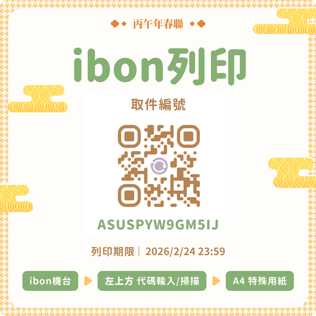 Ibon 列印連結