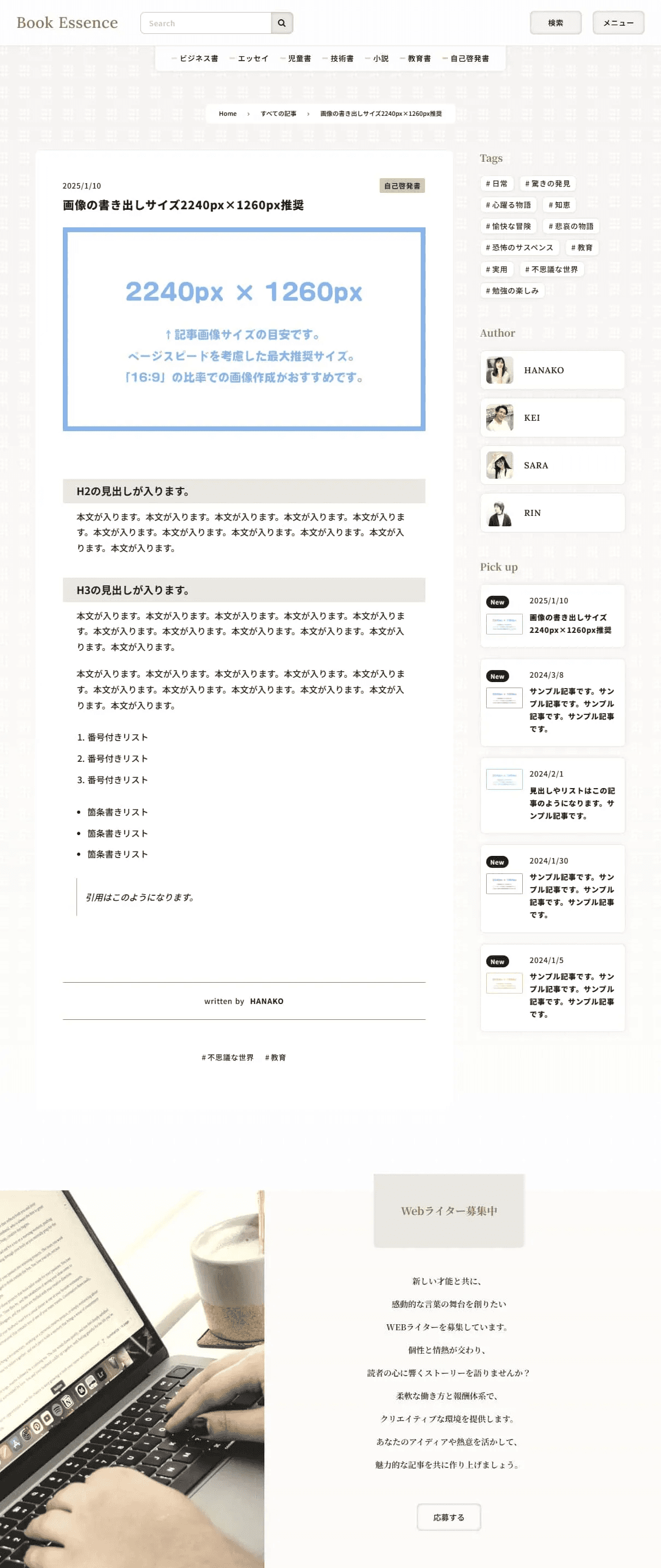 シンプルなWebメディアテンプレートの下層ページデザイン。