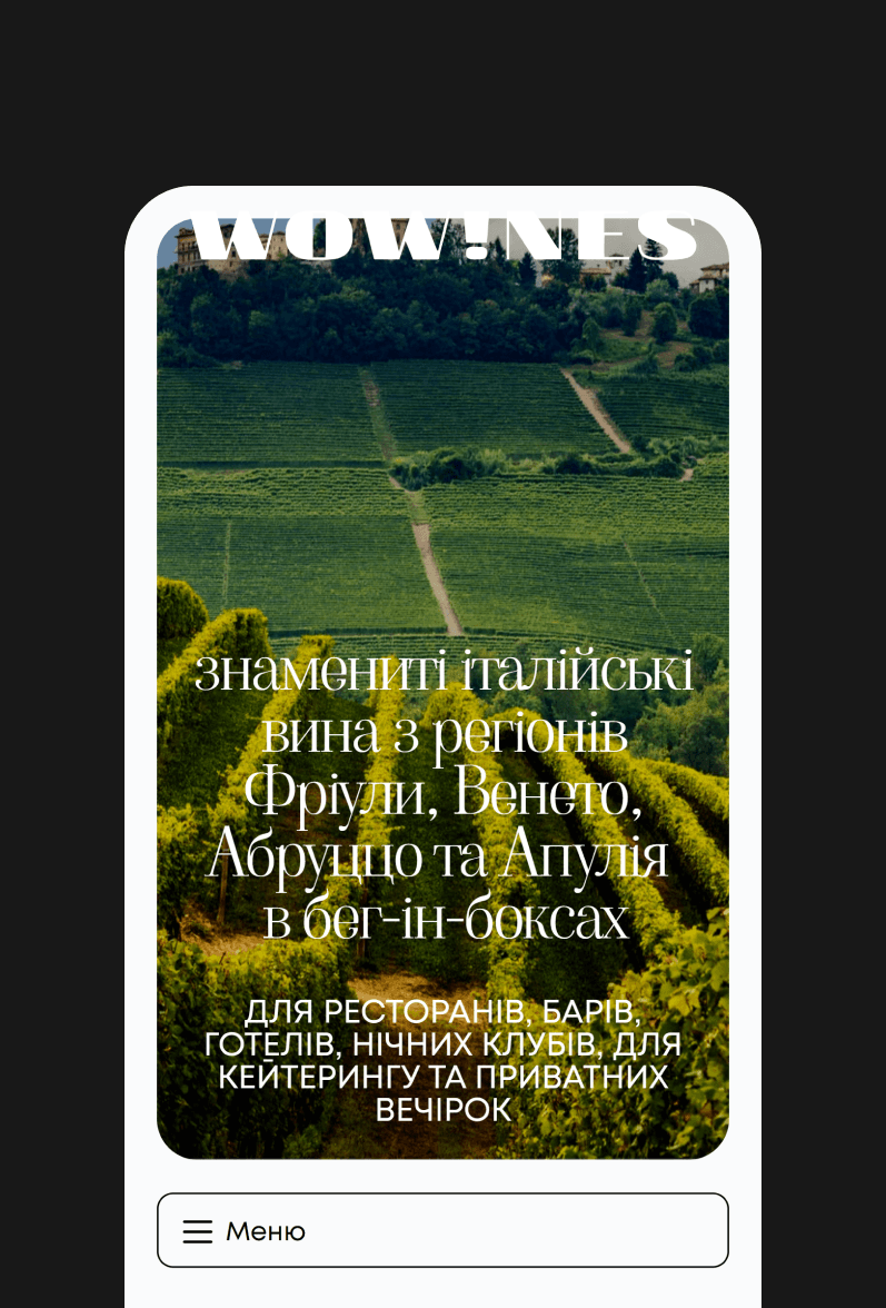 Мобільний перший екран лендінгу Wowines