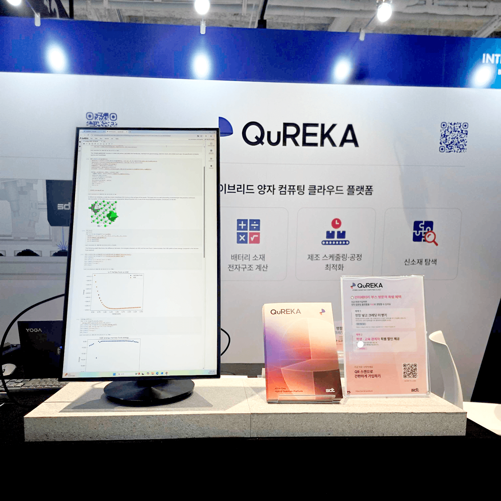 인터배터리 2026 전시회에서 SDT(에스디티)가 하이브리드 양자 컴퓨팅 클라우드 서비스 큐레카(QuREKA)를 시연하고 있다.