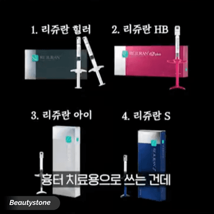 Seoul Rejuran 홍대 합정 뷰티스톤의원 리쥬란 시술 안내
