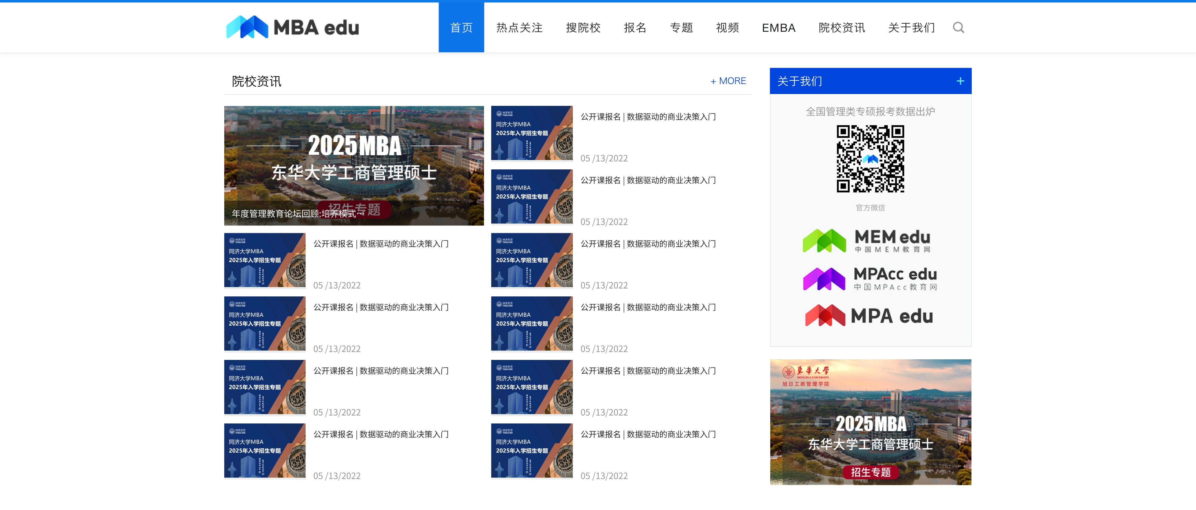 MBA Edu 新版官网首页院校资讯区域