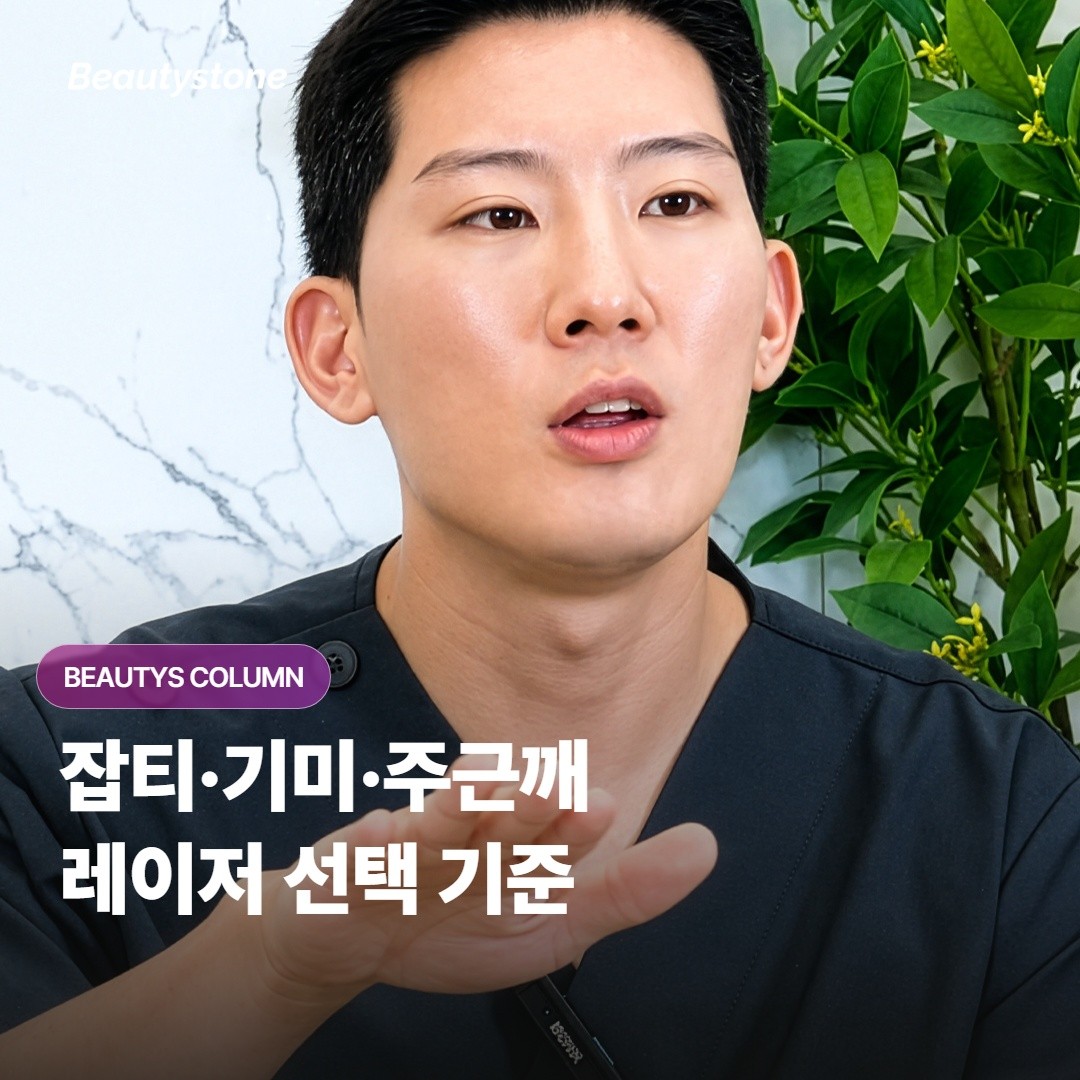 잡티·기미·주근깨는 색소 종류에 따라 맞는 레이저가 다른데 어떻게 골라야 좋을까요?