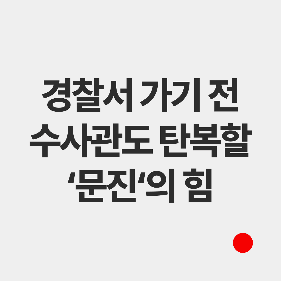 before-police-investigation