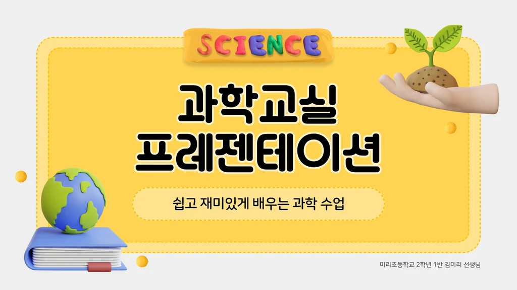 노랑 아기자기한 교육 자료 템플릿