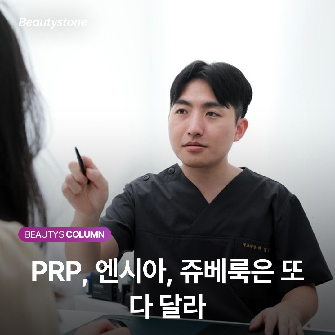 PRP, 엔시아, 쥬베룩은 또 다 달라