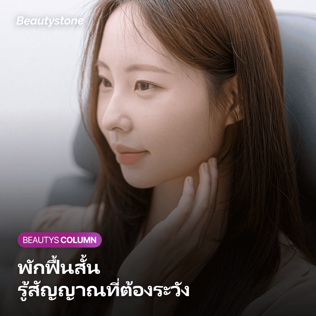 ผลข้างเคียงและข้อควรระวังของ Ultherapy หลังคลอด