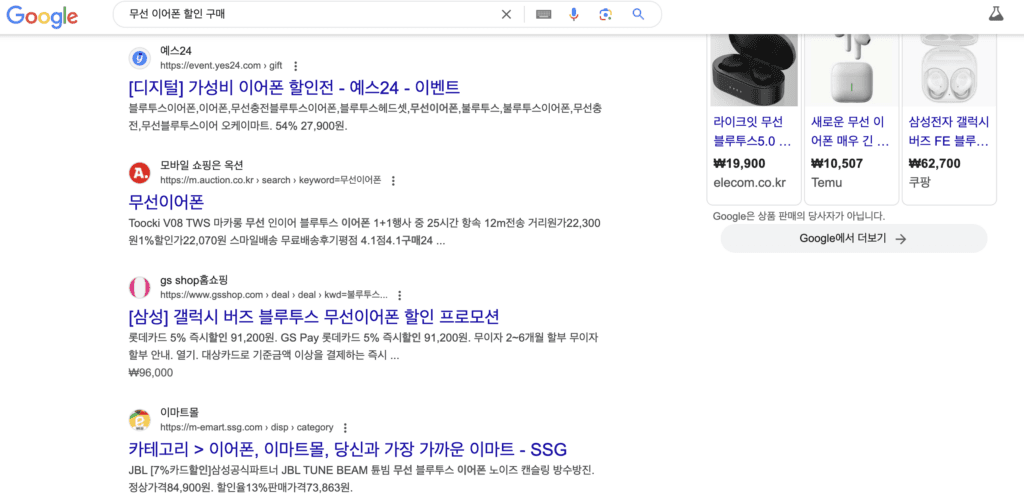 SEO 전략 검색의도