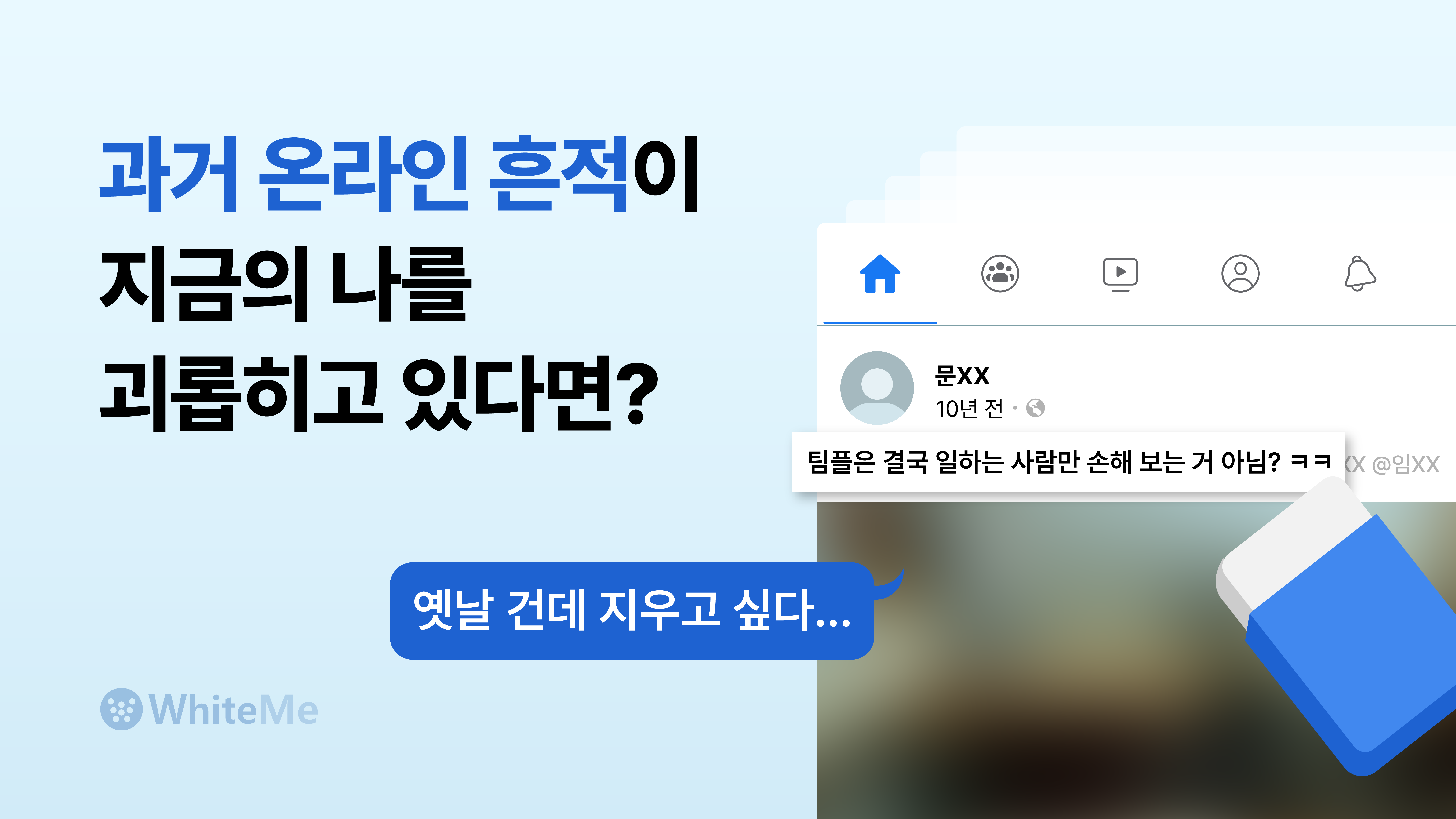 디지털 잊힐 권리_썸네일