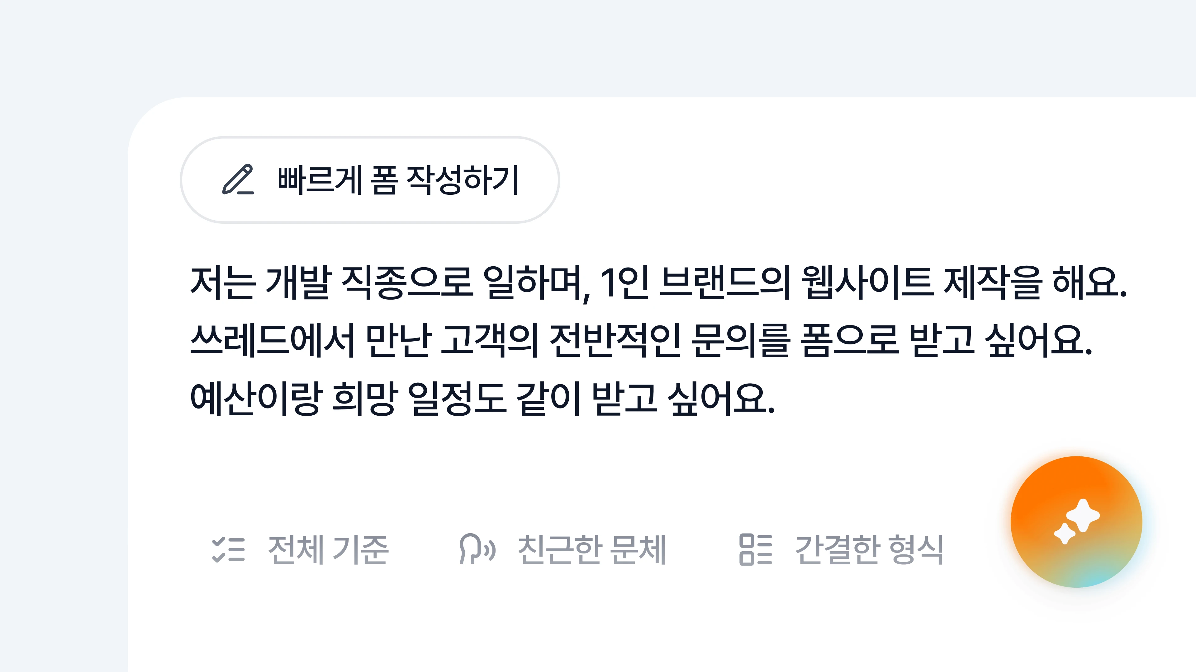 두들 문의 폼 화면: AI가 만드는 첫 폼