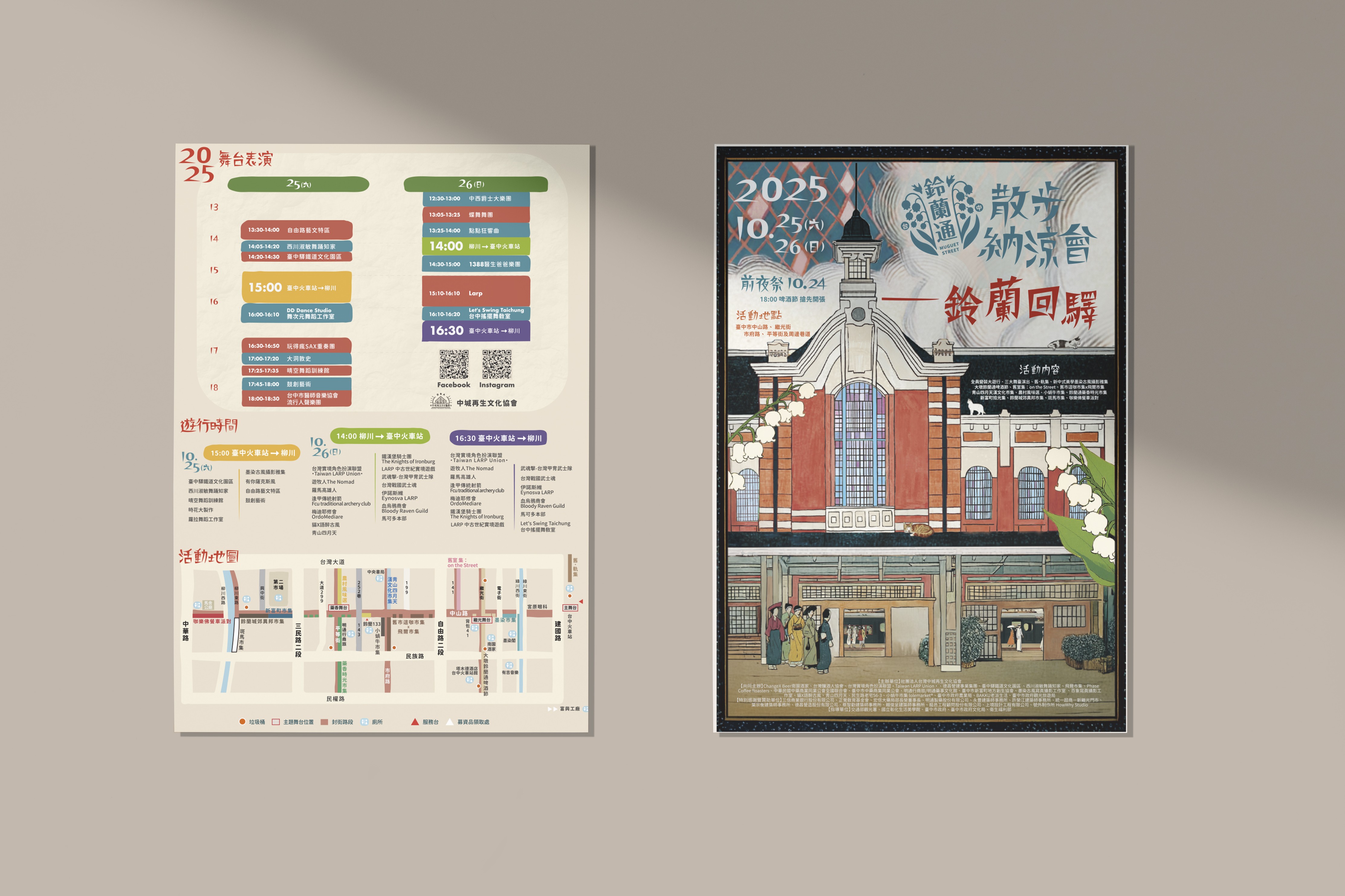 活動文宣設計展示圖