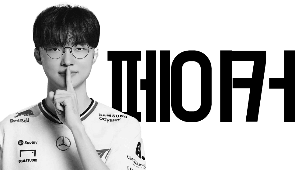 프로게이머 페이커의 프로필 사진