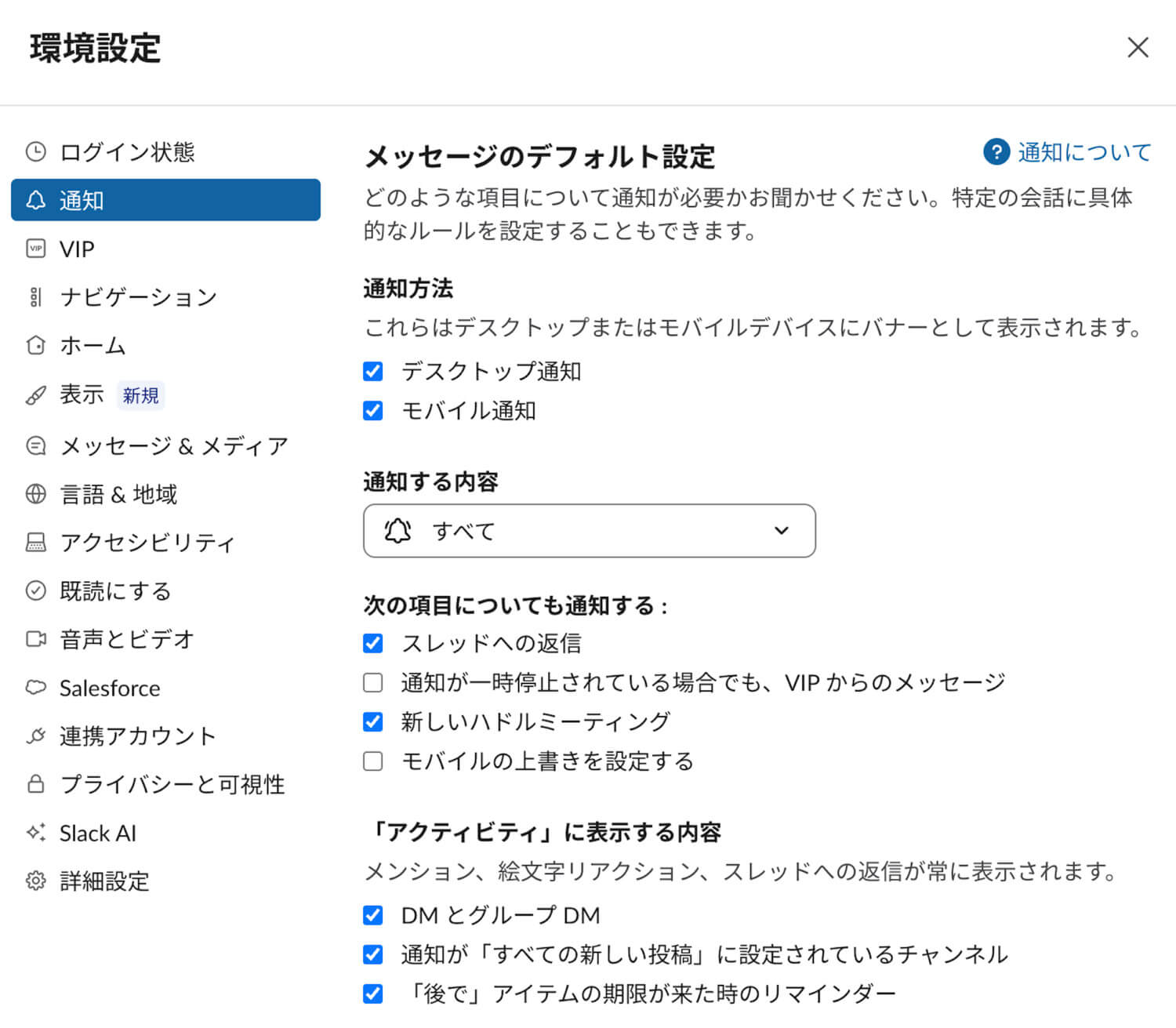 通知の設定画面