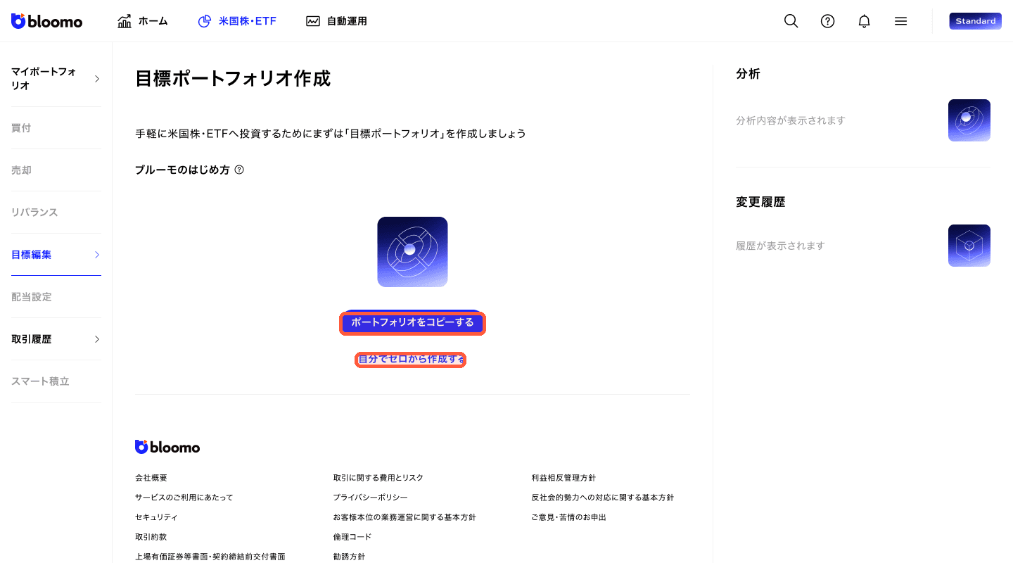 作成方法の選択