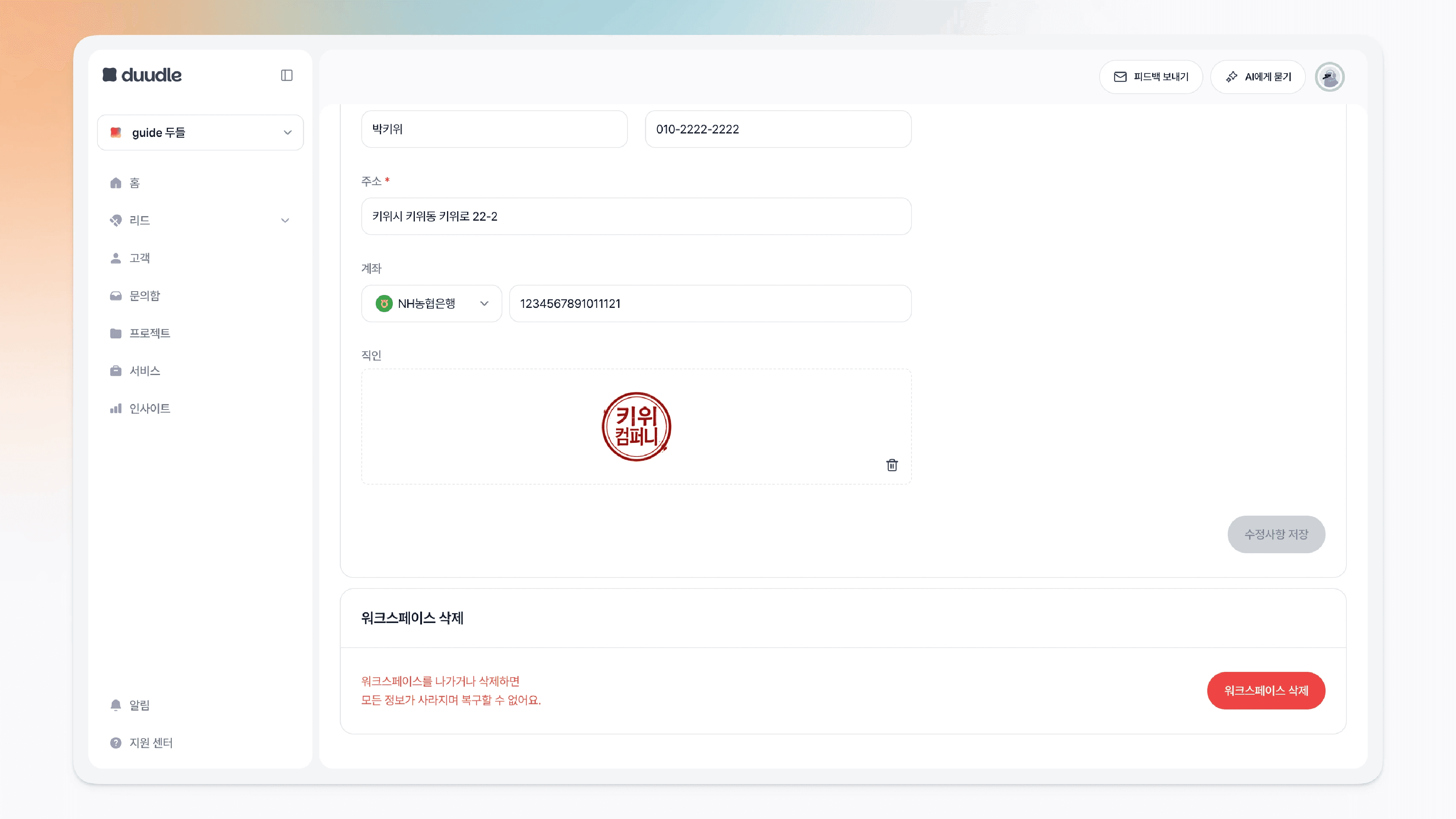 워크스페이스 삭제 버튼을 클릭하는 모습