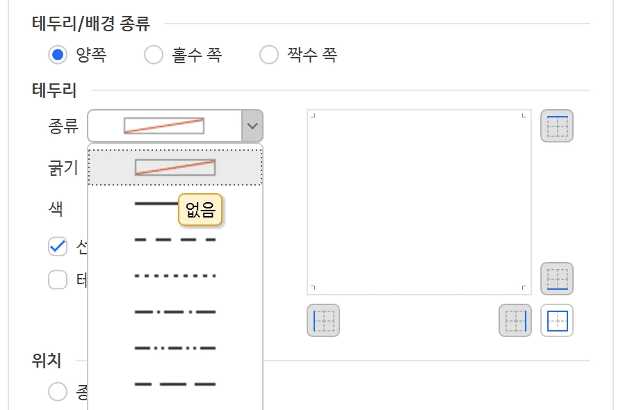 한글 쪽테두리 제거 테두리 없애기 | inline AI