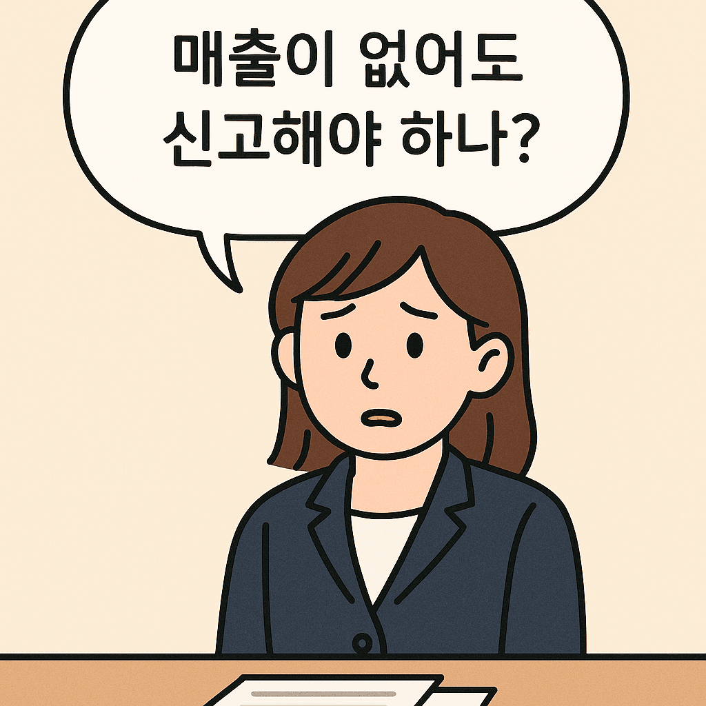 무실적 신고에 대해 궁금해하는 직원