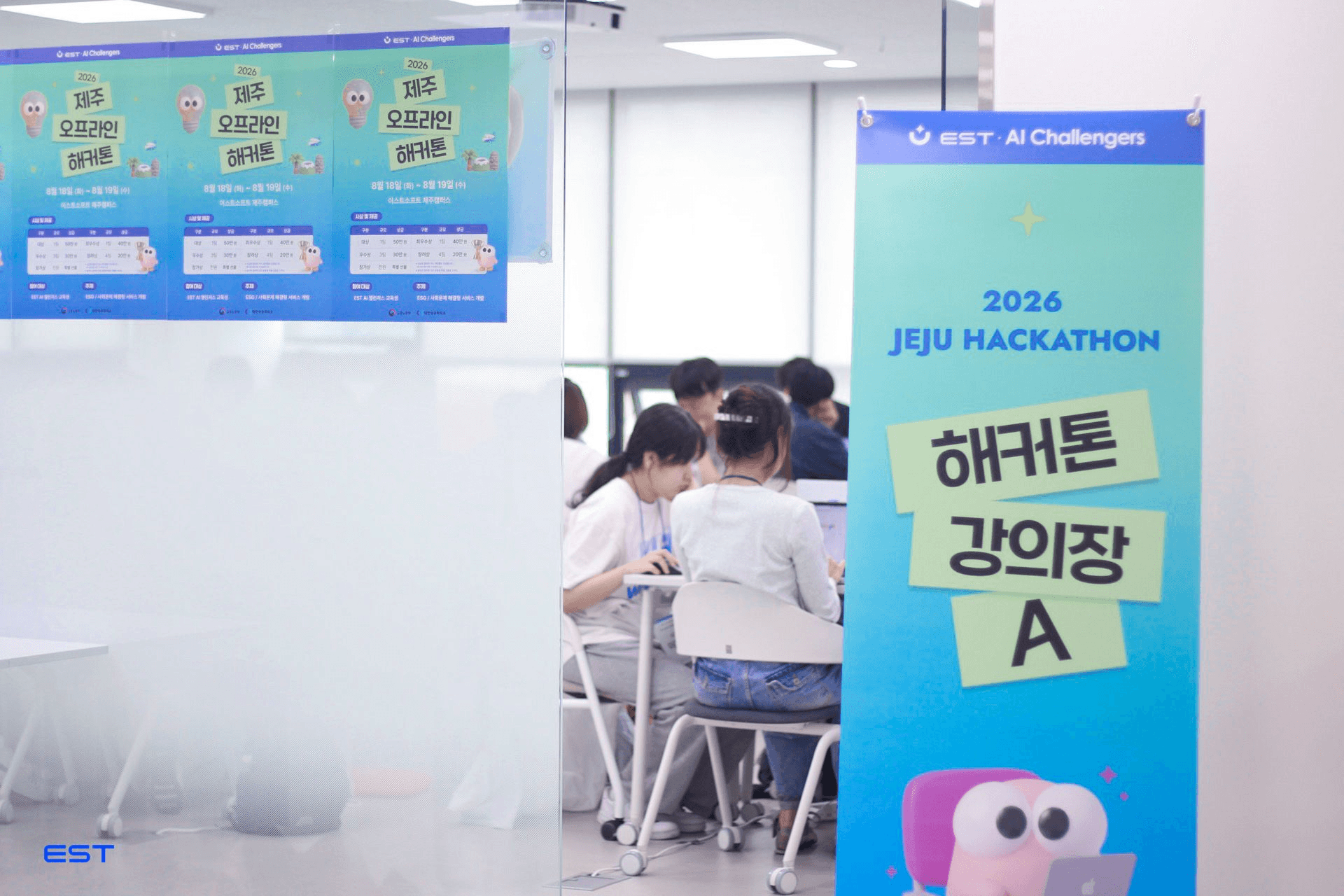 해커톤 강의장 A