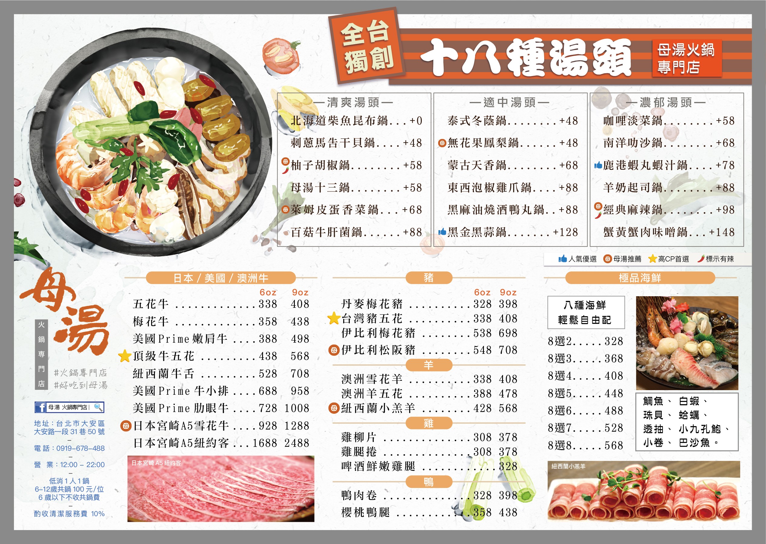 母湯火鍋菜單 DM 設計｜主視覺大圖
