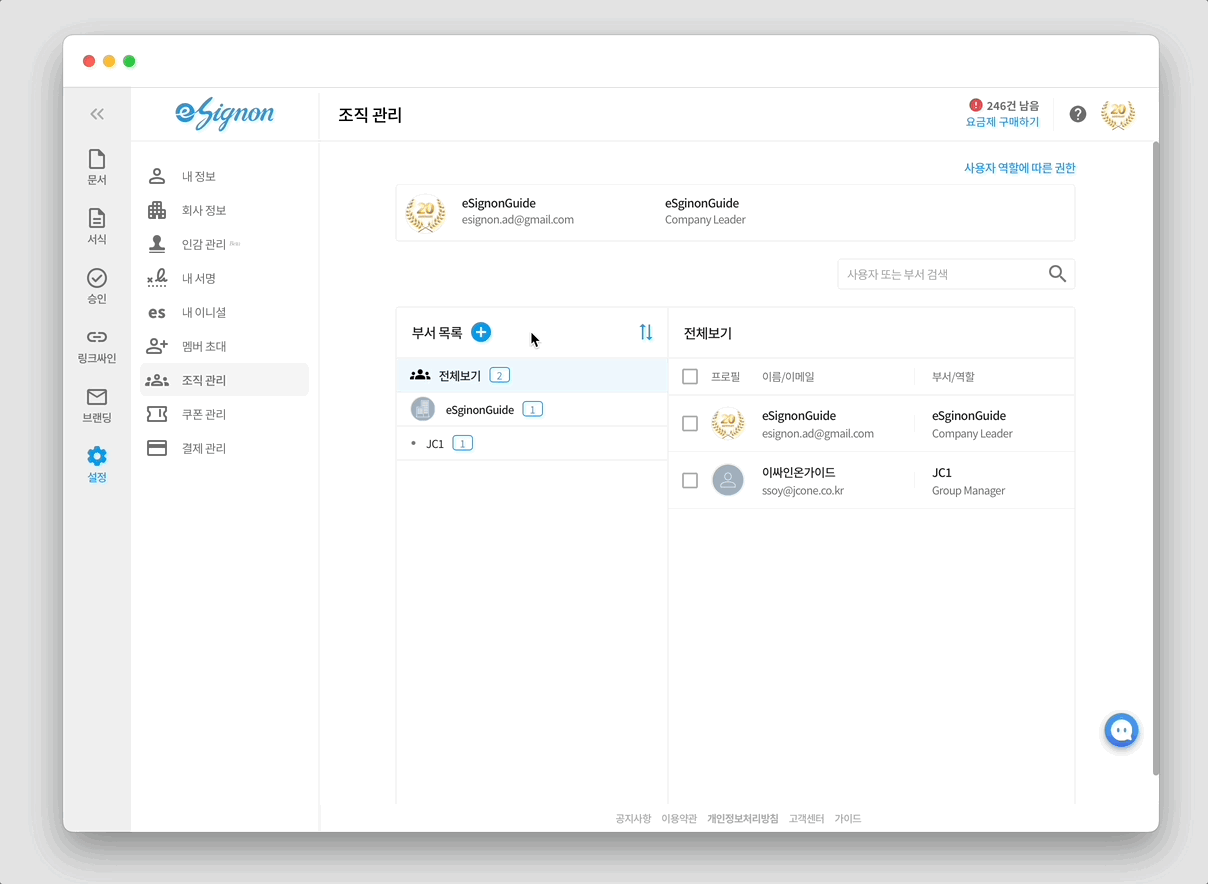 전자계약 이싸인온 부서 생성