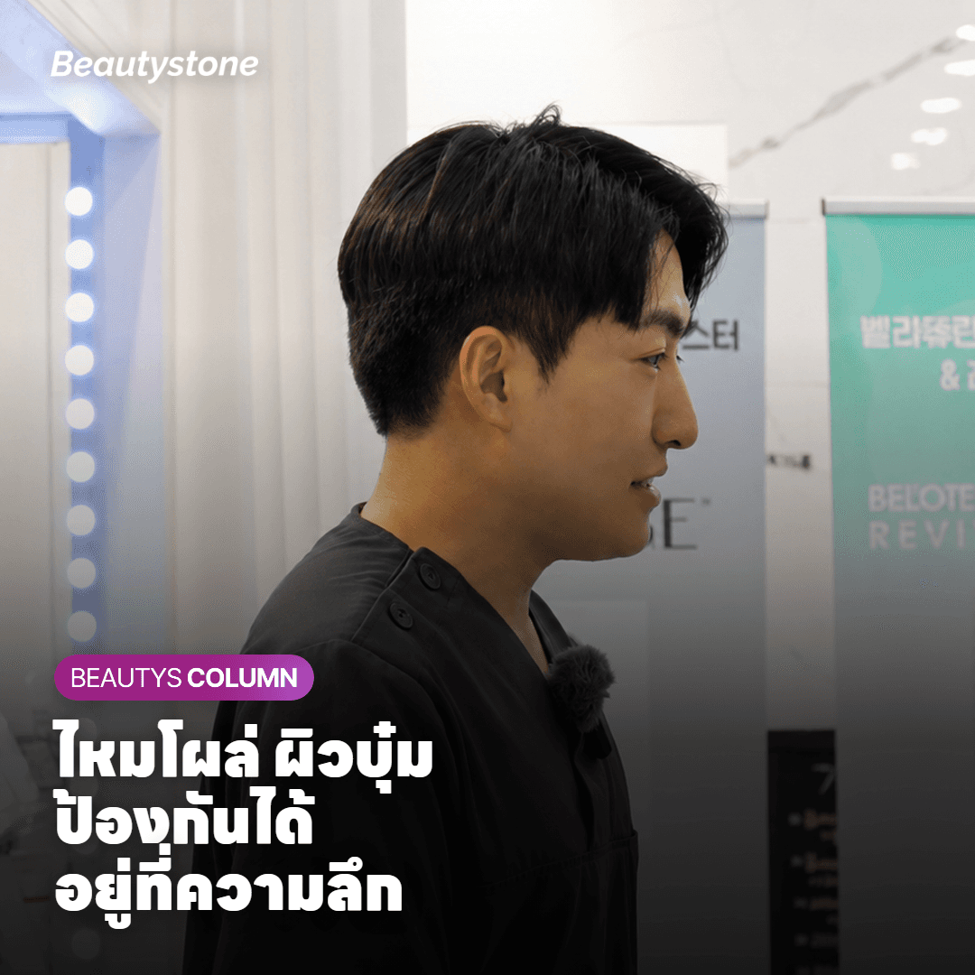 คำเตือนจาก นพ.วีย็องจิน ฮงแด: ผลข้างเคียงของร้อยไหมเกิดจากการทำโดยไม่รู้ความลึกที่ถูกต้อง
