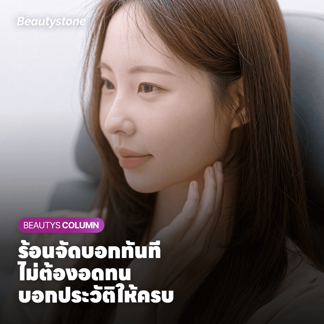 ข้อควรระวังและผลข้างเคียง: สัญญาณไหนต้องบอกหมอทันที