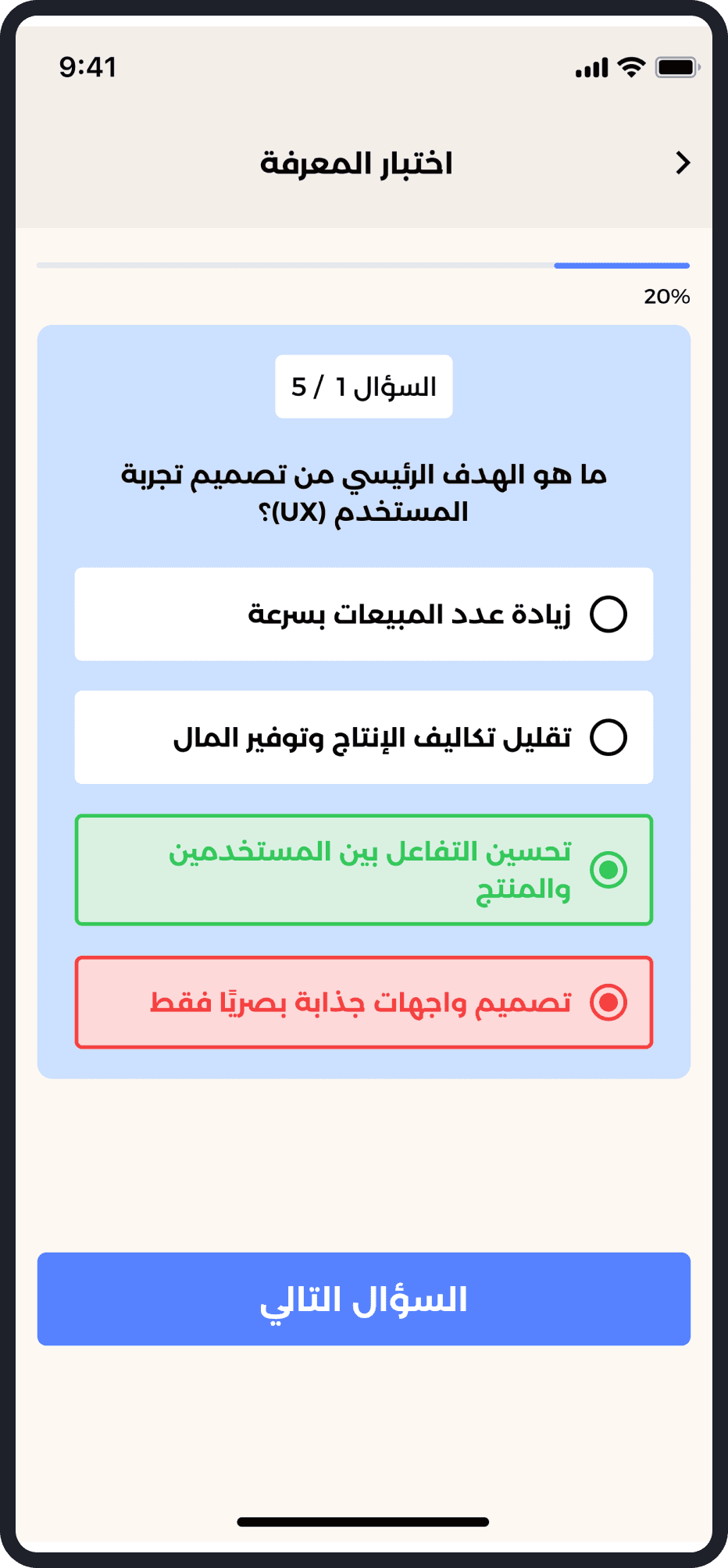 quiz interface