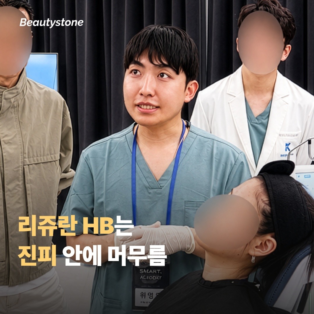 두 시술의 가장 큰 갈림길 — 주입 깊이