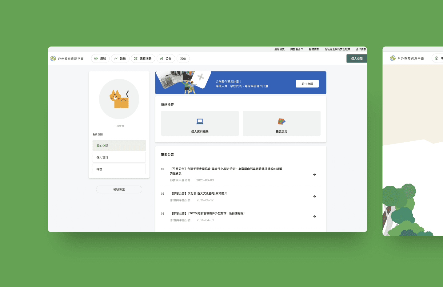 戶外教育資源平臺 — 會員系統