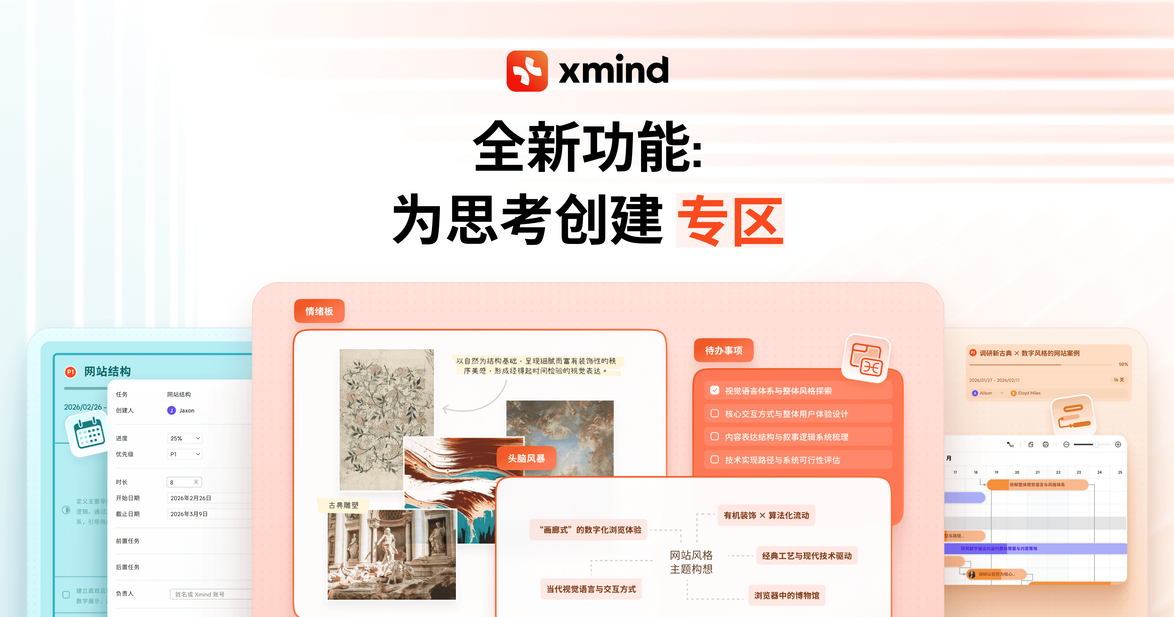 Xmind 功能：基础升级，新增专区、跳过非工作日，优化任务与项目规划体验