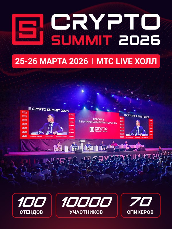 VIII Crypto Summit