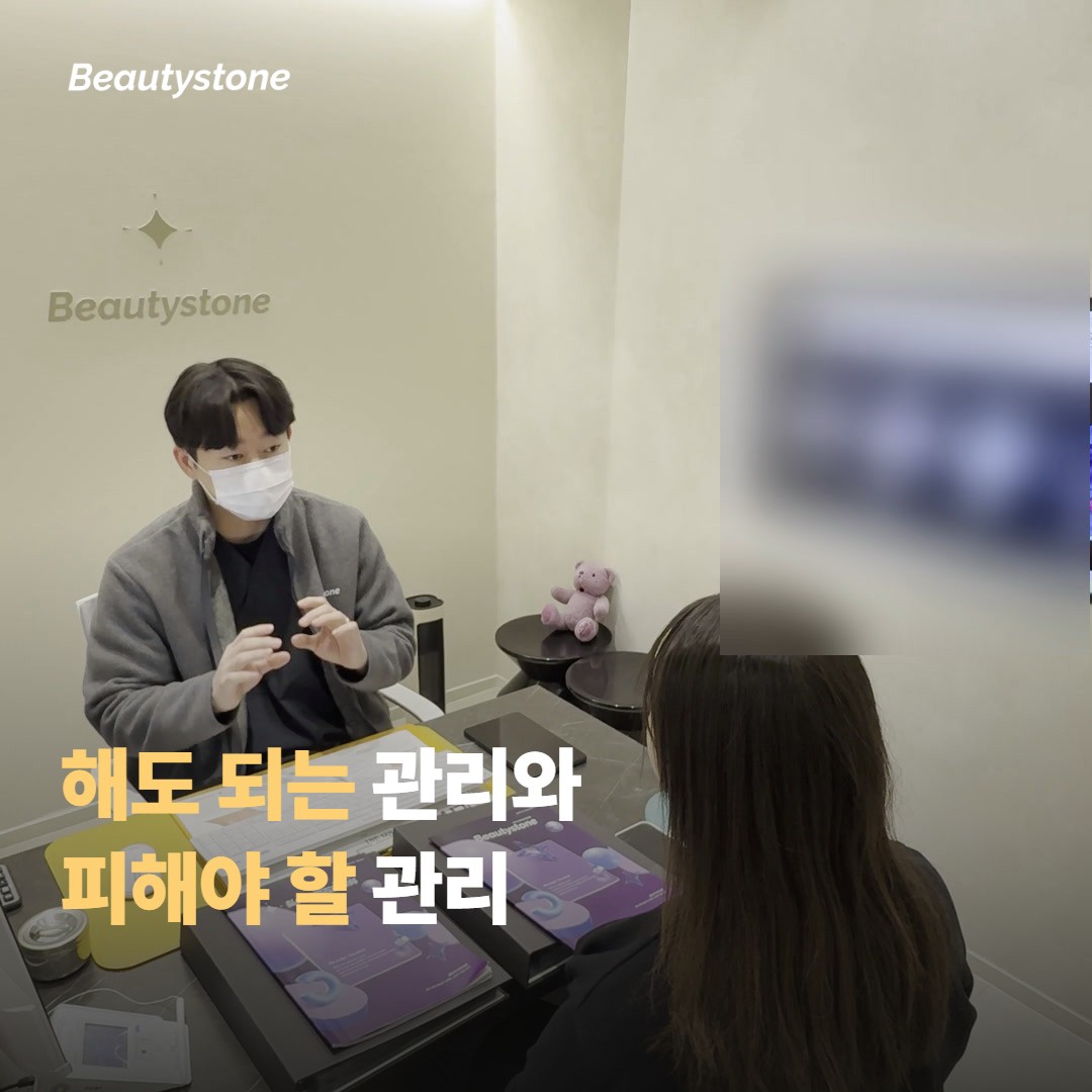 집에서 해도 되는 관리와 하면 안 되는 관리의 차이